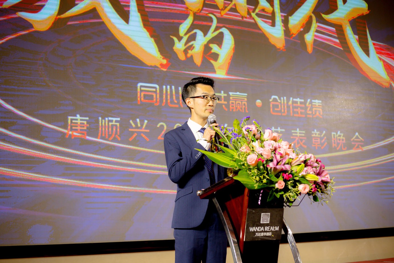 唐展曜總經(jīng)理致辭2019年春茗表彰晚會